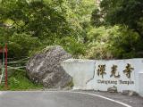 20120822-IMG 7895 : 2012, Taiwan, Taroko Gorge